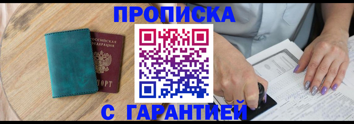 прописка в квартире в Жуковке