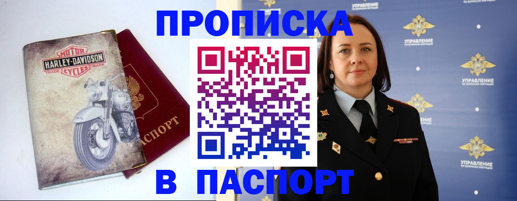 прописка в квартире в Жуковке