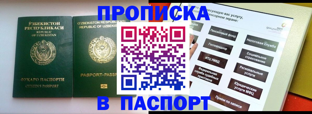 прописка законно в Жуковке